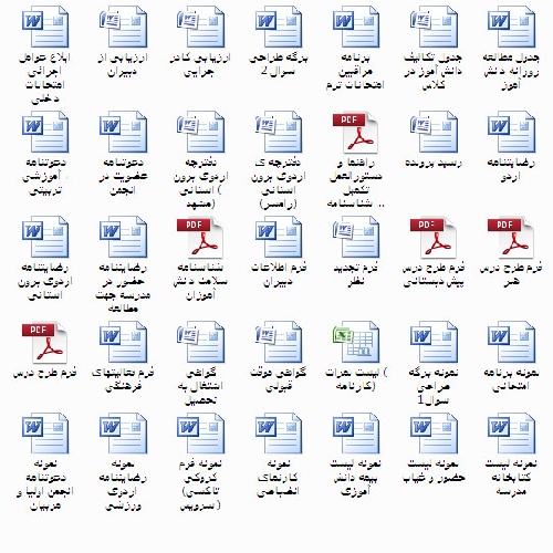نمونه فرم های مورد نیاز مدارس