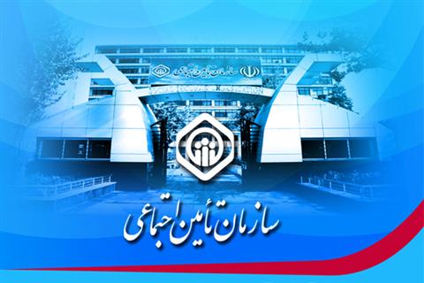 دانلود مقاله در مورد تاریخچه تامین اجتماعی