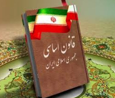 قانون اساسی